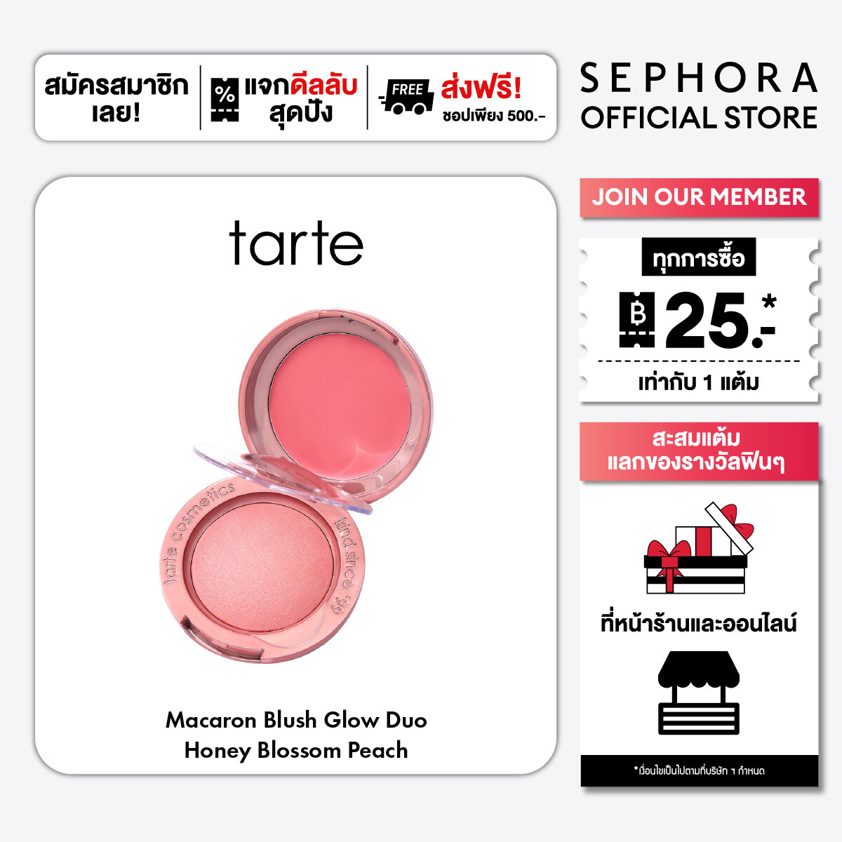 Tarte Macaron Blush & Glow ™ Duo ราคา 1,395 บาท*ส่งฟรี