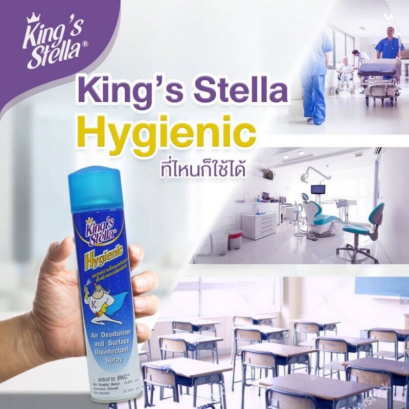 King’s Stella สเปรย์ฆ่าเชื้อโรค และแบคทีเรีย 99.99% ผสมสาร BKC พร้อมปรับอากาศให้สดชื่น