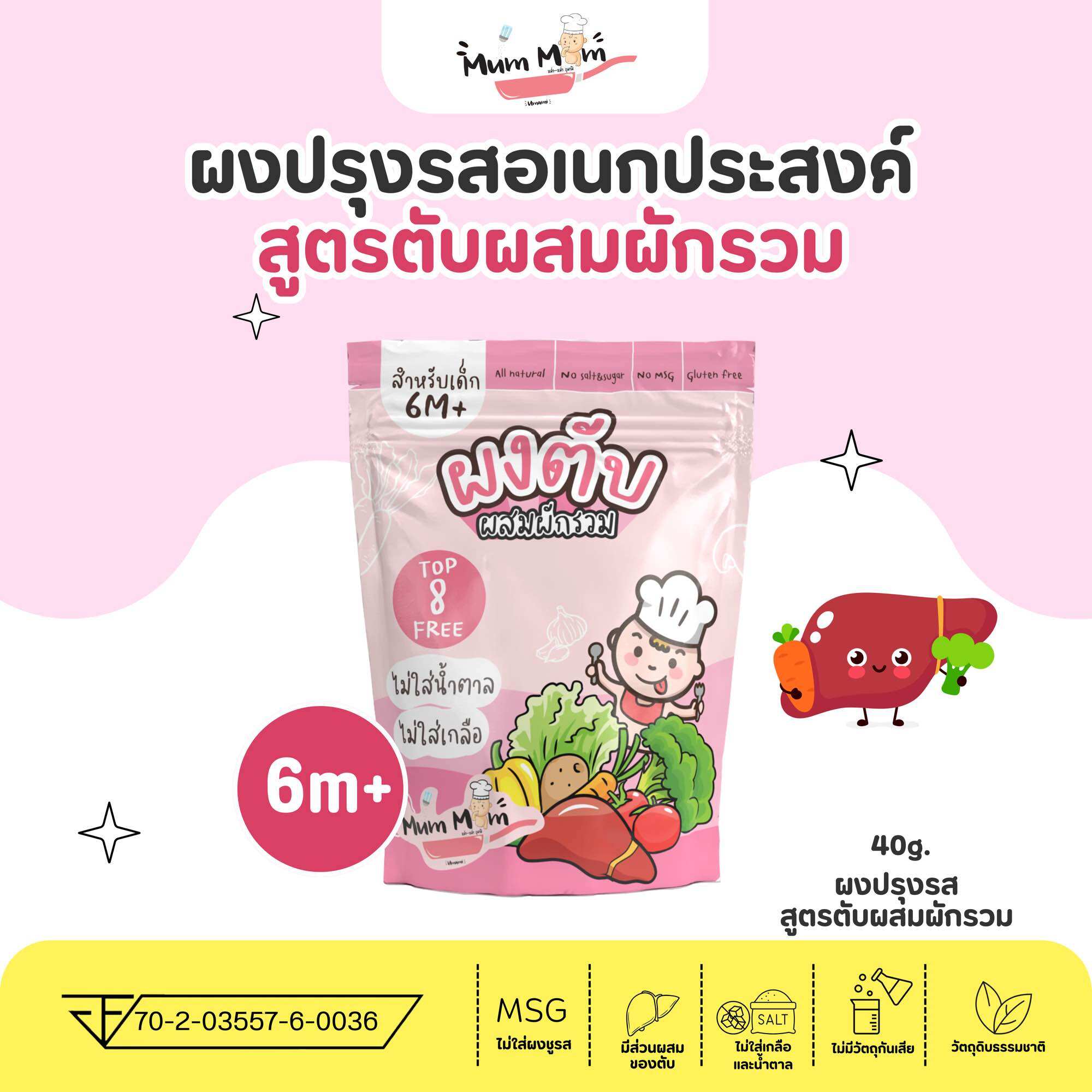 Mummum Liver Seasoning Powder Mixed with Mixed Vegetables ราคา 240 บาท*ส่งฟรี