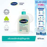 Cetaphil Gentle Exfoliating SA Cleanser 473ml เซตาฟิล เจนเทิล เอ็กซ์ฟอลิเอทติ้ง เอสเอ คลีนเซอร์ 473มล