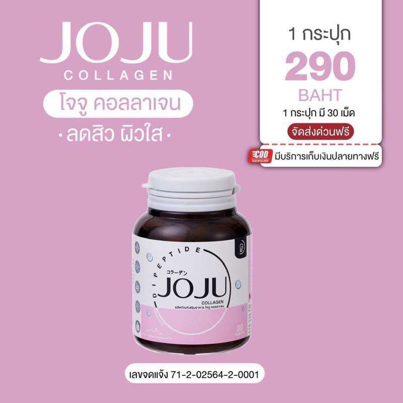 JOJU Collagen โจจู คอลลาเจน ของแท้ ราคา 275 บาท*ส่งฟรี