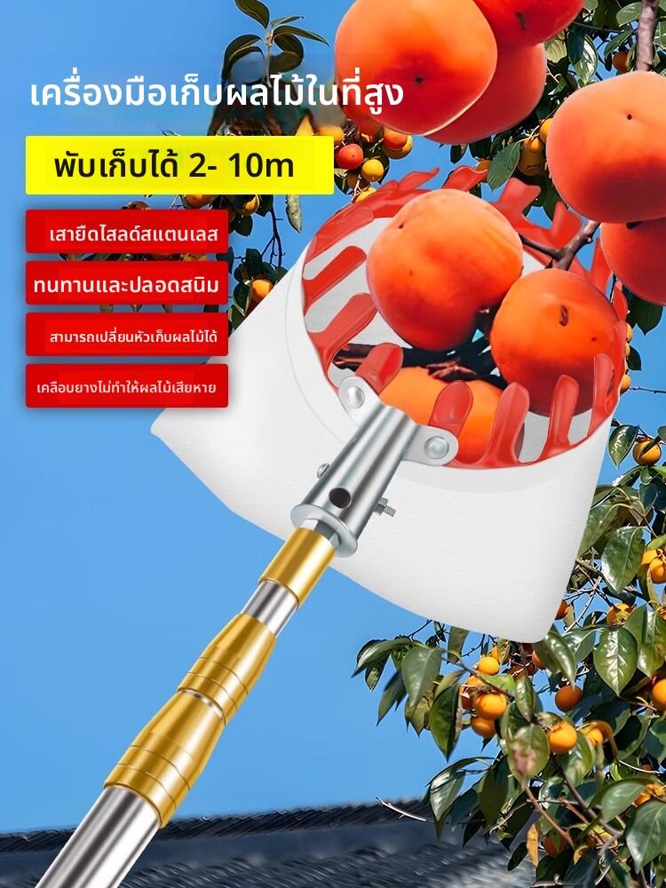 MONLEYTA | Extendable 10m High Reach Fruit Picking Tool ราคา 1,119 บาท*ส่งฟรี