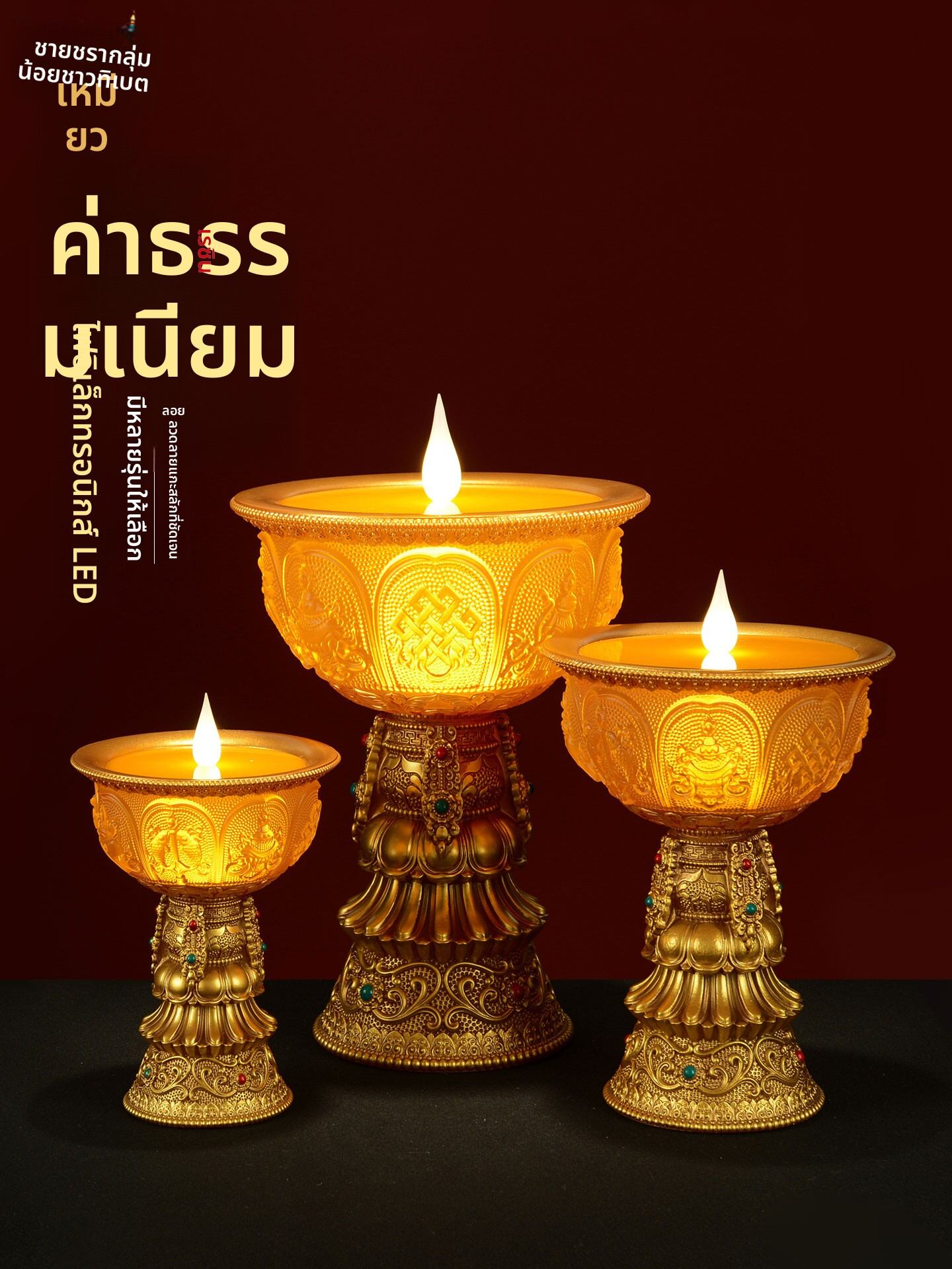 [CHUANGLONG | Tibetan Resin Electronic Ghee Lamp LED Base,CHUANGLONG | Tibetan Resin Electronic Ghee Lamp LED Base,] ราคา 3,452 บาท*ส่งฟรี
