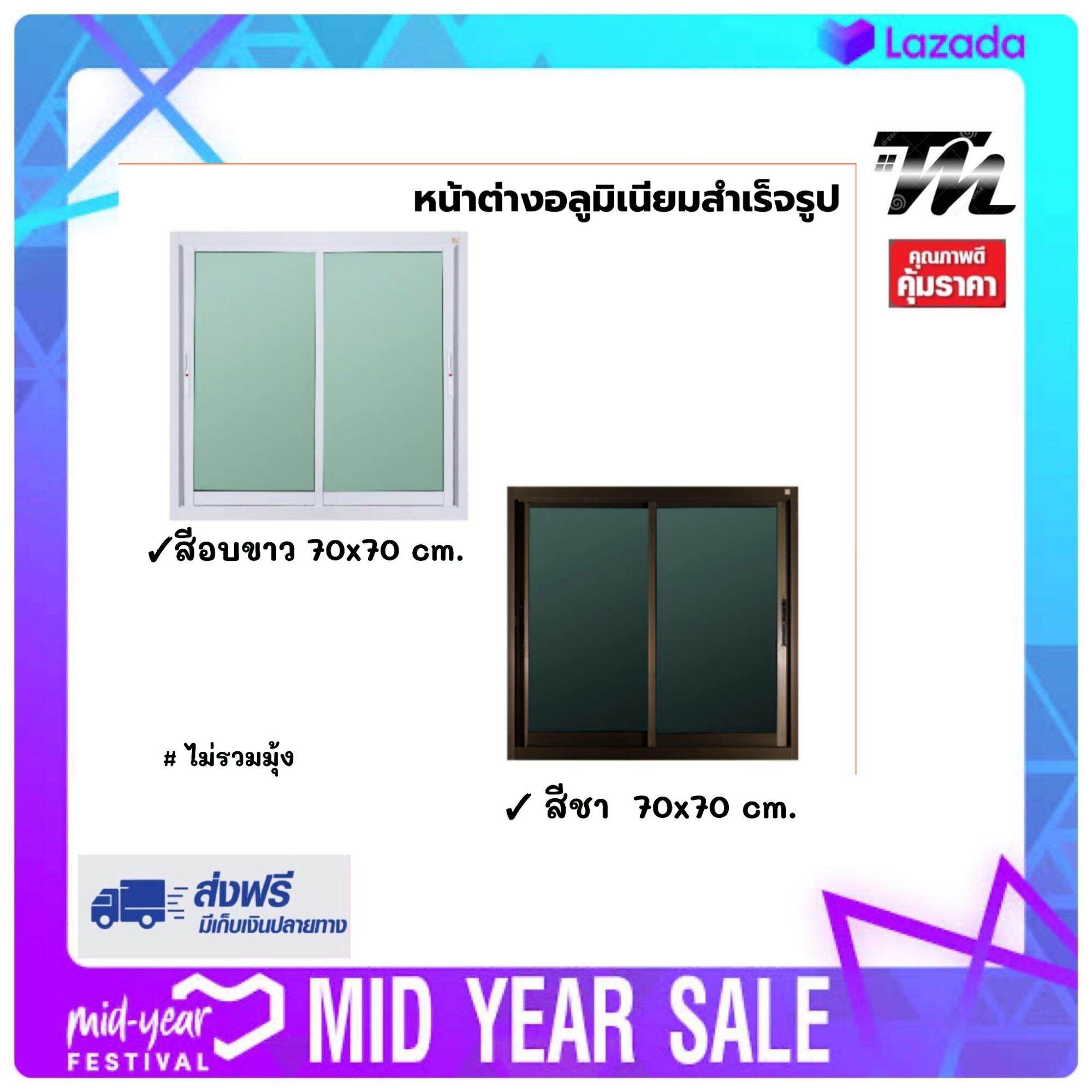 หน้าต่างอลูมิเนียมสำเร็จรูปTM ขนาด 70x70 cm.🔐มีตัวล๊อคแน่นหนา✅จัดส่งฟรี COD🔥