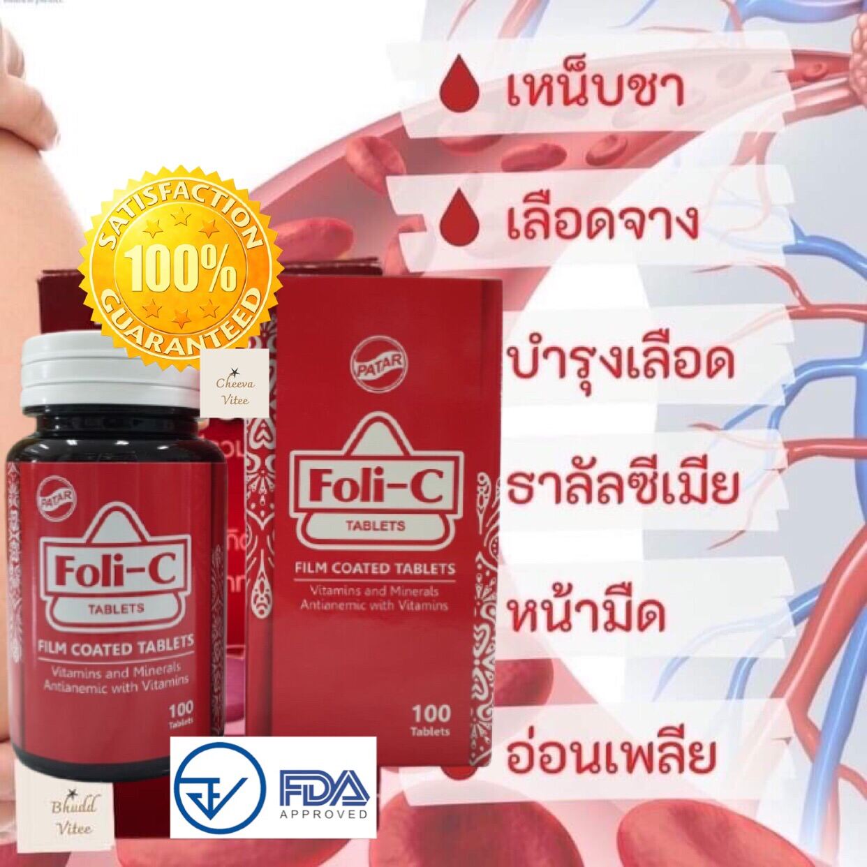 ขายดีที่สุดในLazada ✅✅วิตามินบำรุงเลือด เจริญอาหาร บำรุงร่างกาย เพิ่มน้ำหนัก สูตรเข้มข้น โฟลิซี 100 เม็ด ✅✅พร้อมส่ง (1 กระปุก)