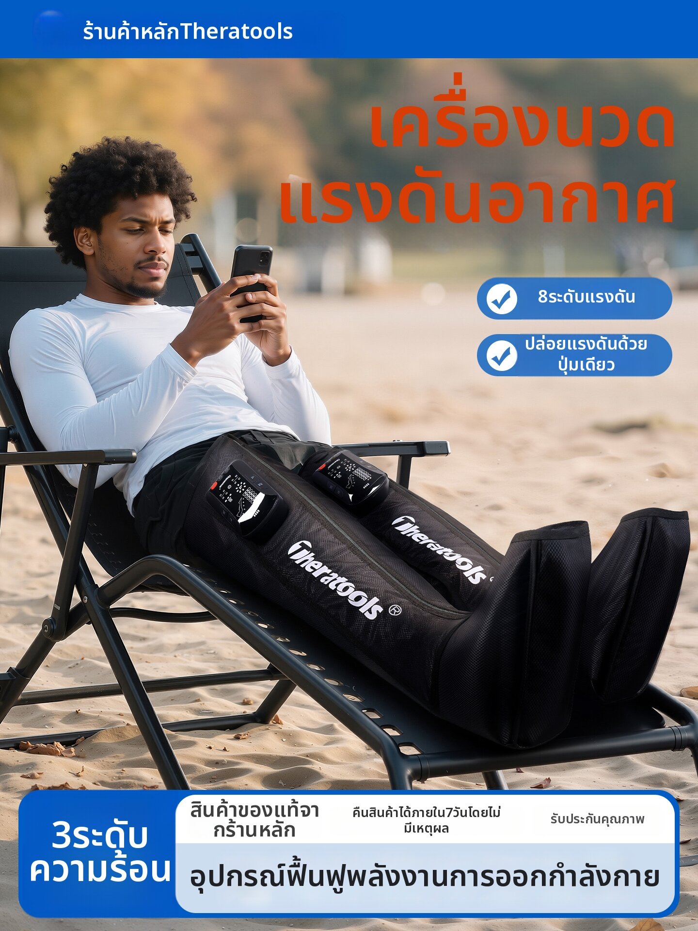 Theratools | Air Pressure Compression Leg Massage Device ราคา 14,045 บาท*ส่งฟรี