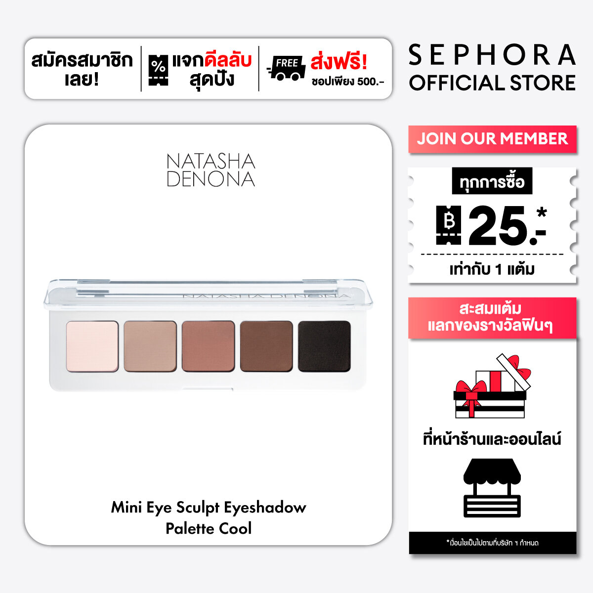 Natasha Denona Mini Eye Sculpt Eyeshadow Palette ราคา 1,150 บาท*ส่งฟรี