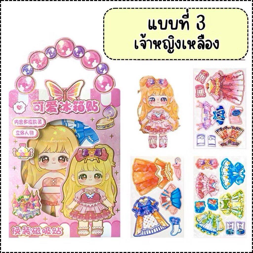 ตุ๊กตาแม่เหล็กแต่งตัว ของเล่นแต่งตัวเด็ก ชุดแต่งตัวตุ๊กตาแม่เหล็ก ของเล่นเสริมพัฒนาการ ของเล่น DIY ของเล่นแม่เหล็กเด็ก