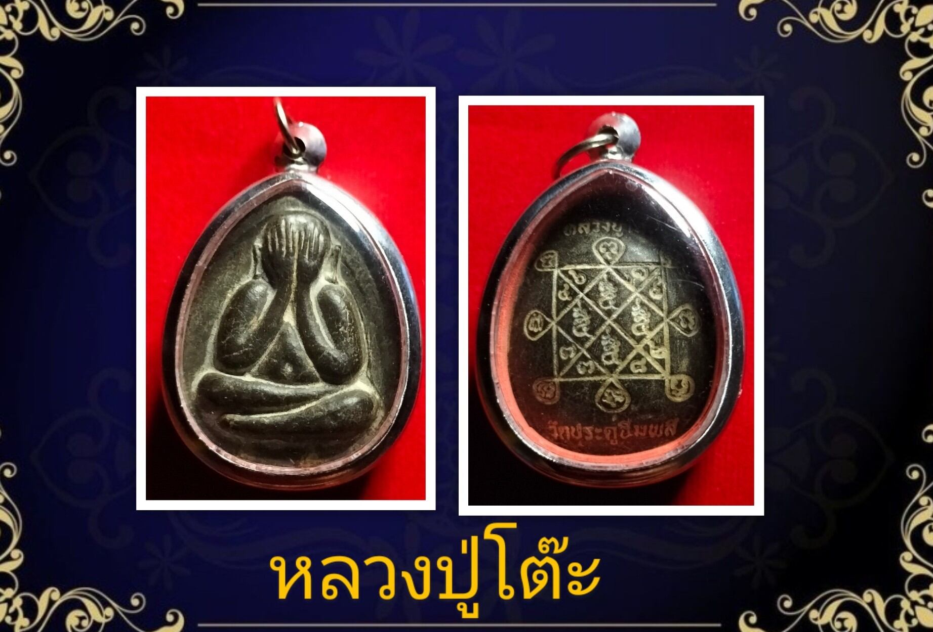 ช้อป งพระหลวงปู่โต๊ะ ออนไลน์ในราคาที่ดีกว่า | Lazada Thailand