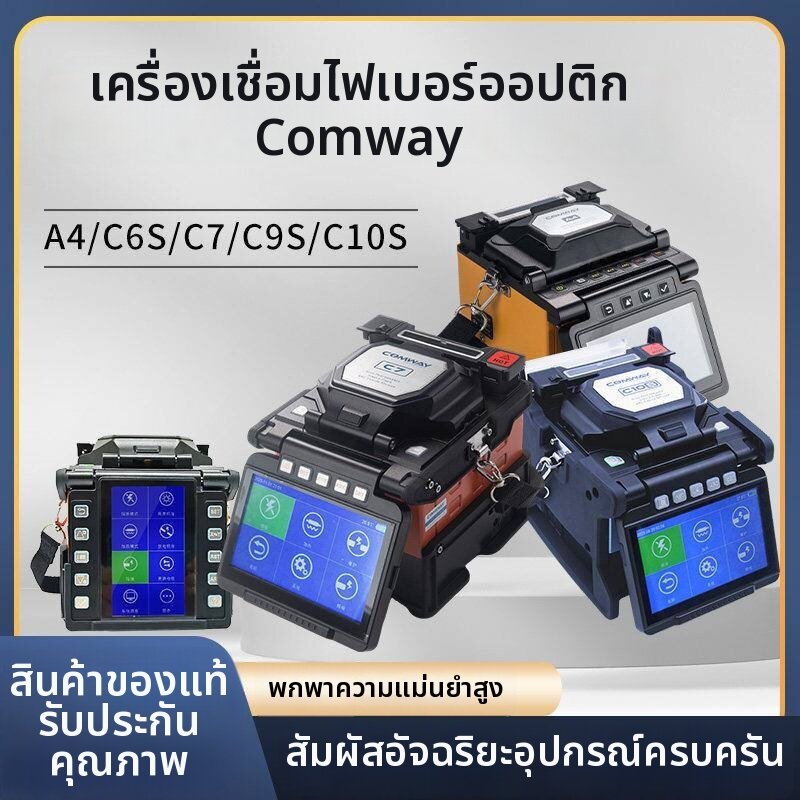 Sandisk | Automatic Optical Fiber Fusion Splicer ราคา 78,229 บาท*ส่งฟรี
