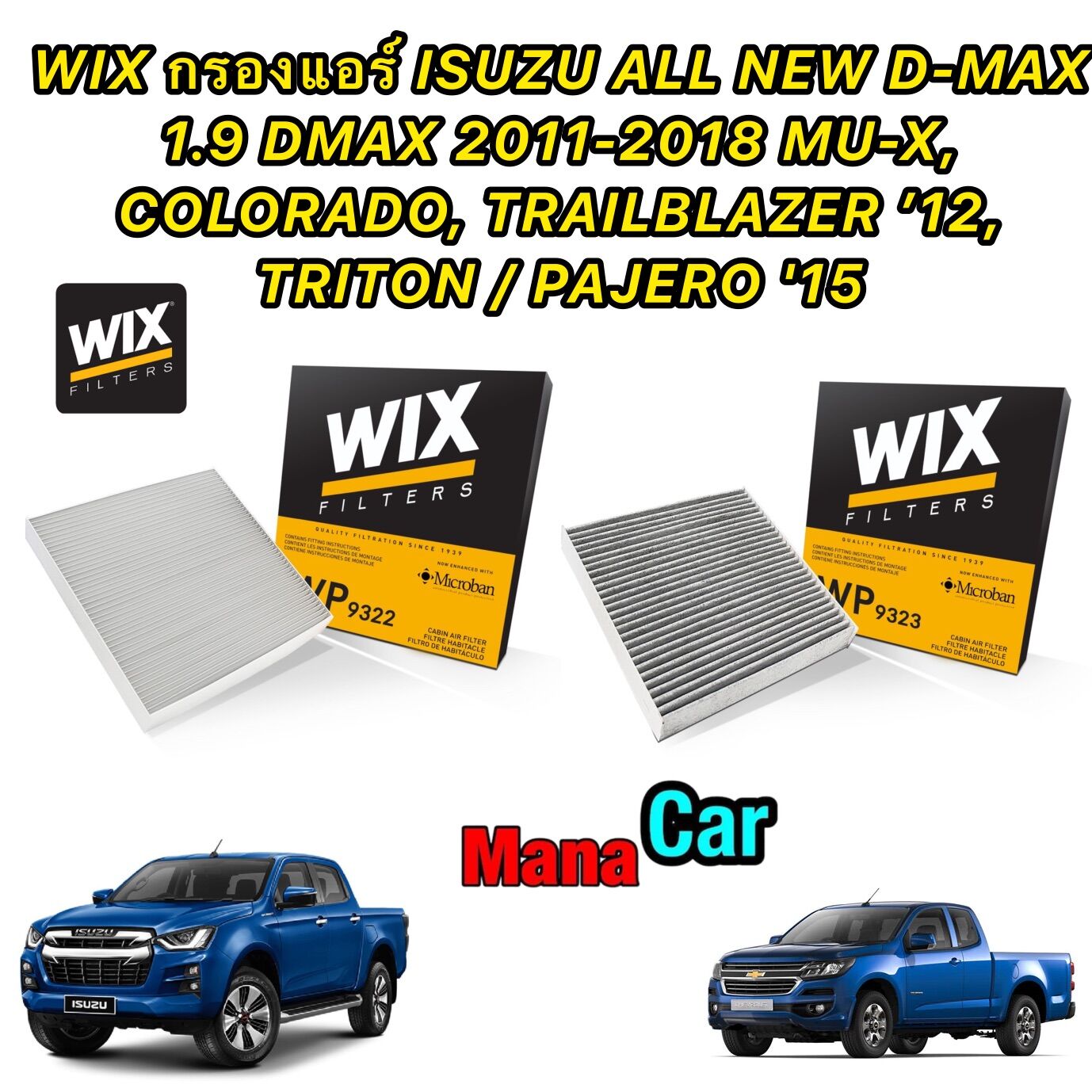 กรองแอร์ สีขาว ISUZU ALL NEW D-MAX 1.9 DMAX 2011-2018 MU-X, COLORADO, TRAILBLAZER ’12, TRITON / PAJERO '15 WIX รหัส WP9322 ราคา 122 บาท*ส่งฟรี