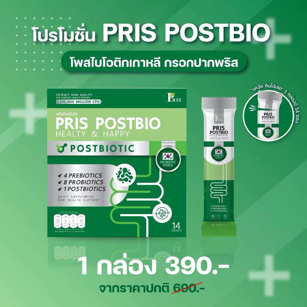 PRIS POSTBIO พริสโพสไบโอ รสลิ้นจี่ พรีไบโอติก โพรไบโอติก โพสไบโอติกเกาหลี แบบกรอกปาก(กล่องละ 14 ซอง) เสริมการขับถ่าย
