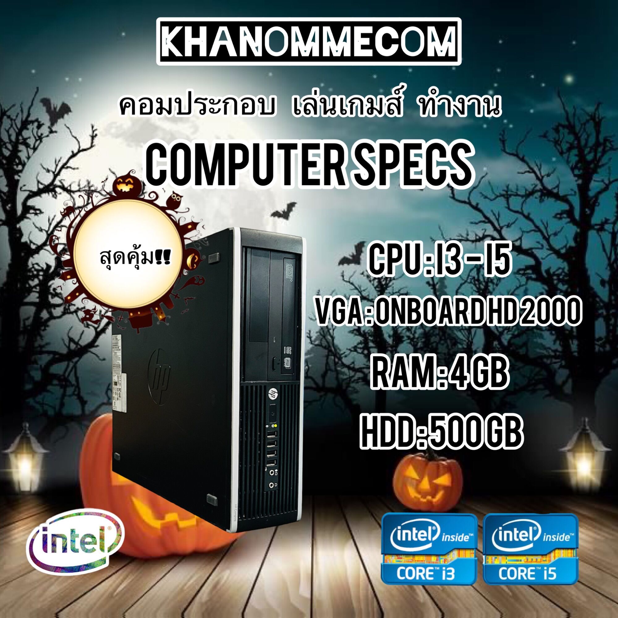 เคสคอมพิวเตอร์ คอ I5 ฟรีฟาย SF PB โรบ็อก มายคราฟ โยกัง ไว้เล่นเกม ดูหนังฟังเพลง ทำงาน ร้องคาราโอะ และอีกมากมาย ราคาถูกๆสุดคุ้ม ราคา 2,990 บาท*ส่งฟรี