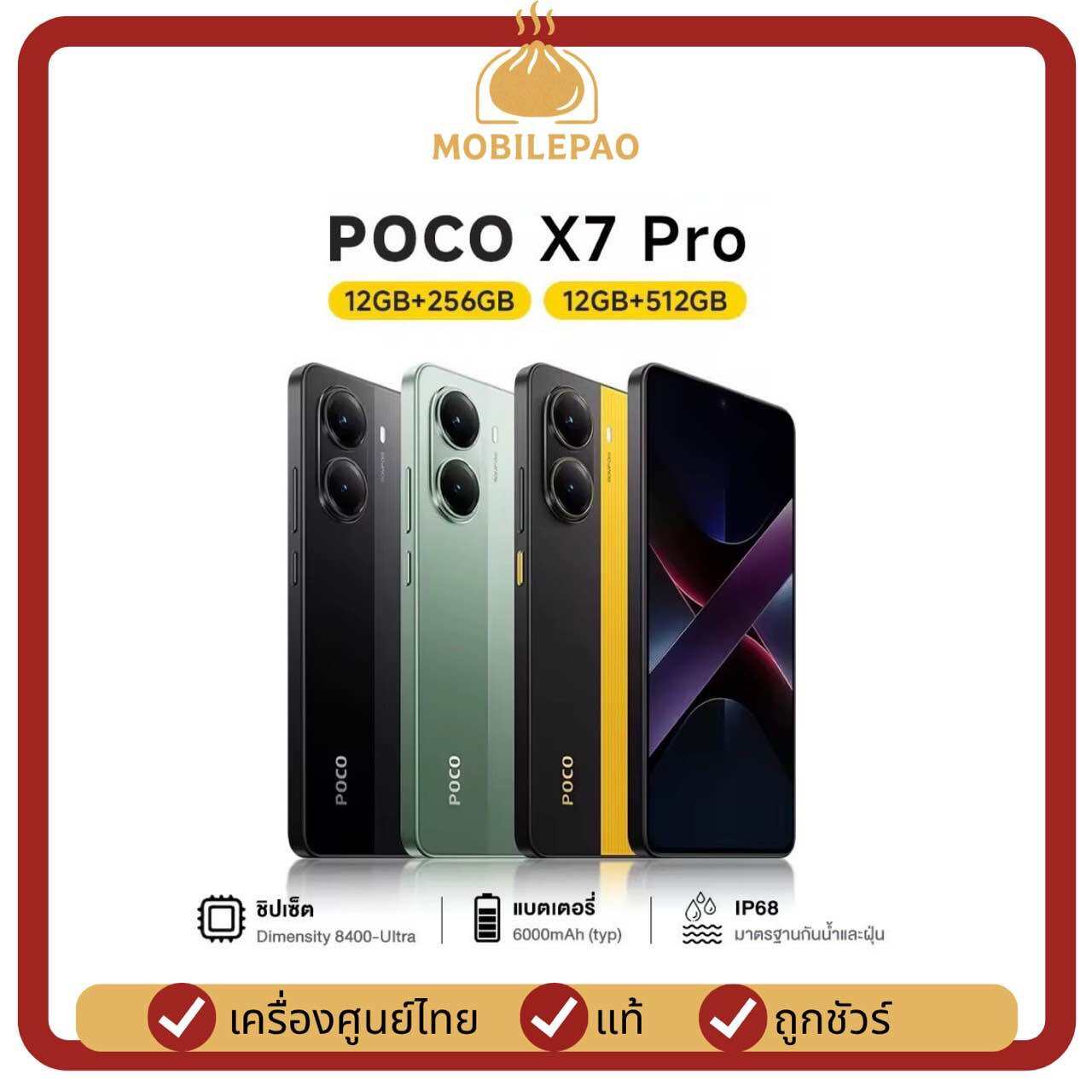Poco X7 Pro 5g, Genuine Product from the Official Center, First Hand, Never Opened the Seal, Not Activated, Phone, Mobile Phone, Mobilepao ราคา 13,499 บาท*ส่งฟรี