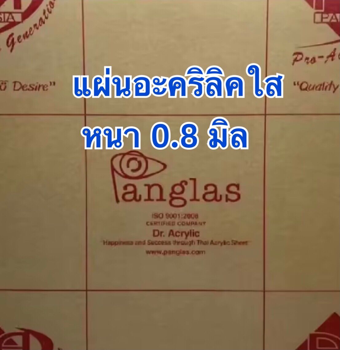 แผ่นอะคริลิคใส 0.8 มิล ขนาด 30x30 cm