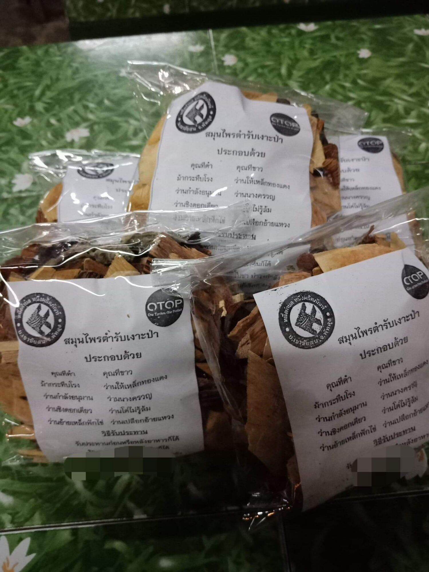 สมุนไพรเงาะป่า สินค้าโอท็อป10ห่อ ราคา 364 บาท*ส่งฟรี
