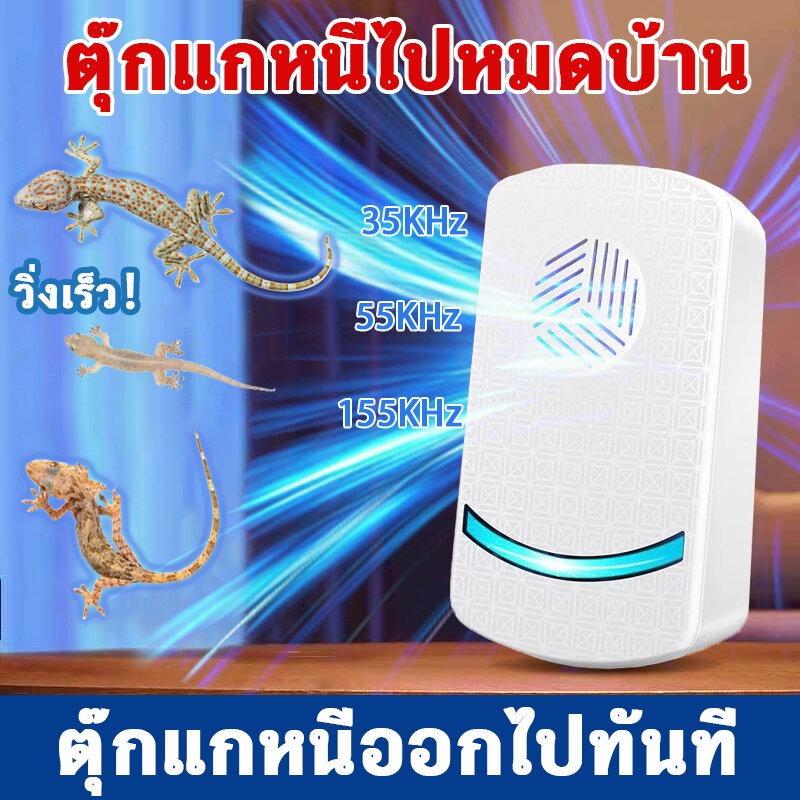 🦎อัพเกรดใหม่🦎เครื่องไล่จิ้งจก ไล่ตุ๊กแกถาวร ไล่จิ้งจก ก้อนไล่จิ้งจก การบูรไล่จิงจก กำจัดตุ๊กแกอย่างปลอดภัย เครื่องไล่ตุ๊กแกอัลตราโซนิกอัจฉริยะ ปลอดภัยต่อหญิงตั้งครรภ์และเด็ก ยาฆ่าจิ้งจก ยาฆ่าจิ้กจก ยาฆ่าตุ๊กแก ยากำจัดตุ๊กแก ยาไล่ตุ๊กแก ไล่จิ้งจกถาวร ราคา 119 บาท*ส่งฟรี