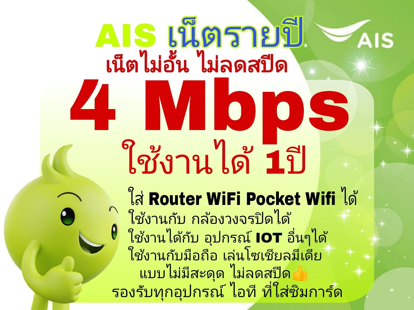 Simthep Annual Ais Package, One Payment Covers It All, Unlimited Internet, No Speed Reduction, No Limits on Usage.
