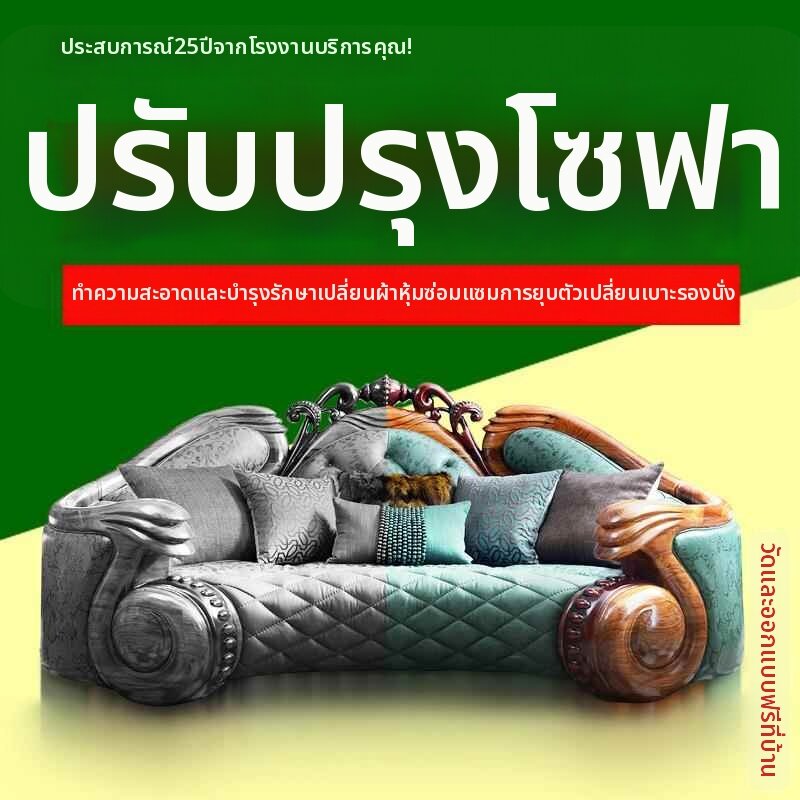 บริการและบัตรกำนัล MUHUASHA ชุดตกแต่งโซฟา ราคา 2,360 บาท*ส่งฟรี