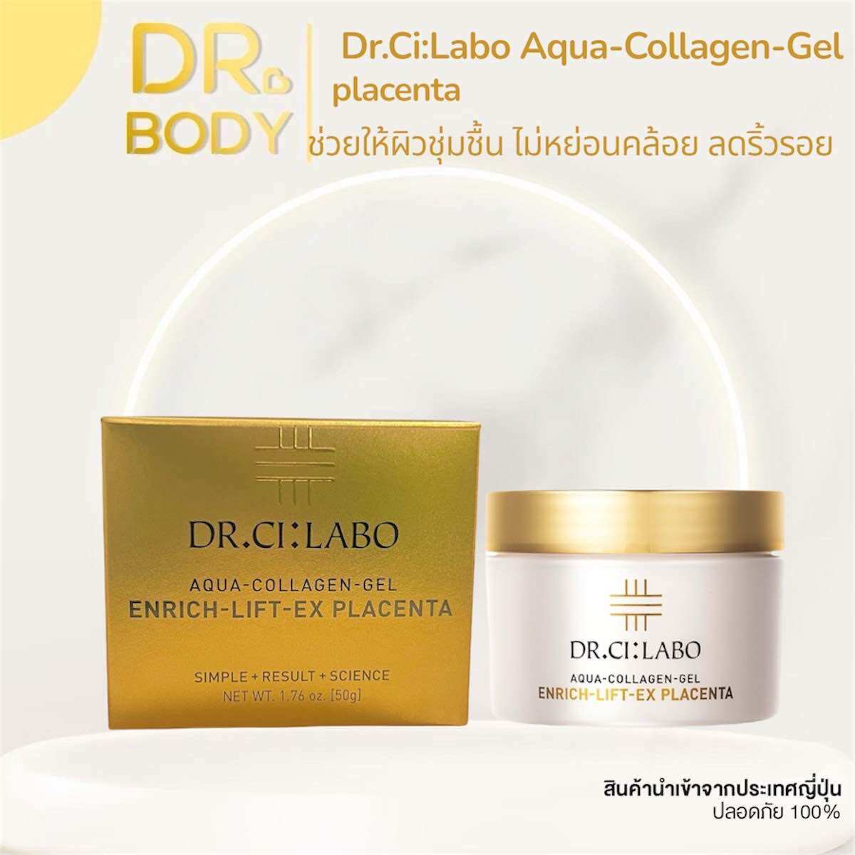 Dr.Ci:Labo Aqua-Collagen-Gel Enrich Lift EX placenta ช่วยให้ผิว