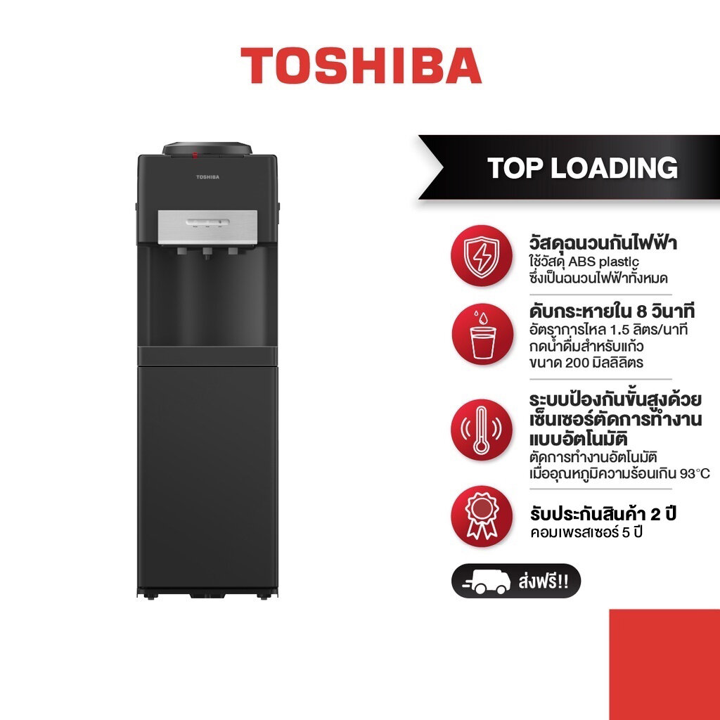 TOSHIBA ตู้กดน้ำ ถังน้ำด้านบน สีดำ รุ่น RWF-W2034TTH(K) ราคา 6,790 บาท*ส่งฟรี