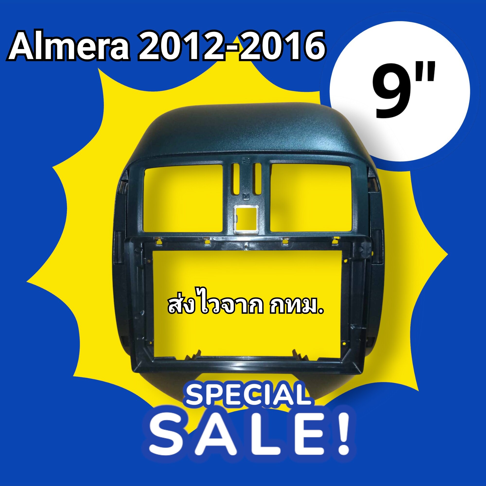 กรอบวิทยุใส่จอแอนดรอยสำหรับ9" ตรงรุ่นรถ NISSAN ALMERA แปลงใส่จอ7นิ้วและจอ10นิ้วได้ ราคา 210 บาท*ส่งฟรี
