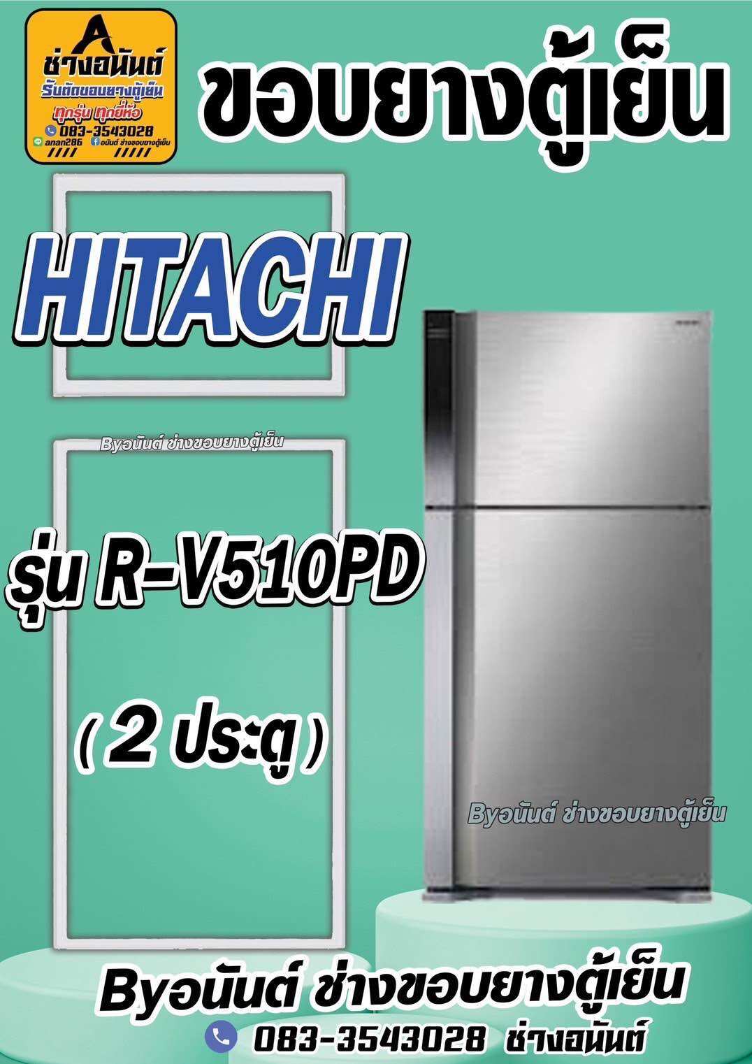 ขอบยางตู้เย็น HITACHI รุ่น R-V510PD (2 ประตู) ราคา 500 บาท*ส่งฟรี