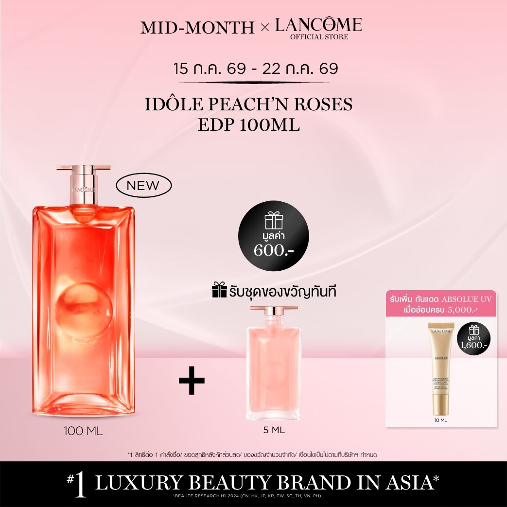 น้ำหอมผู้หญิง Idole Peach N Roses EDP 100 มล.
