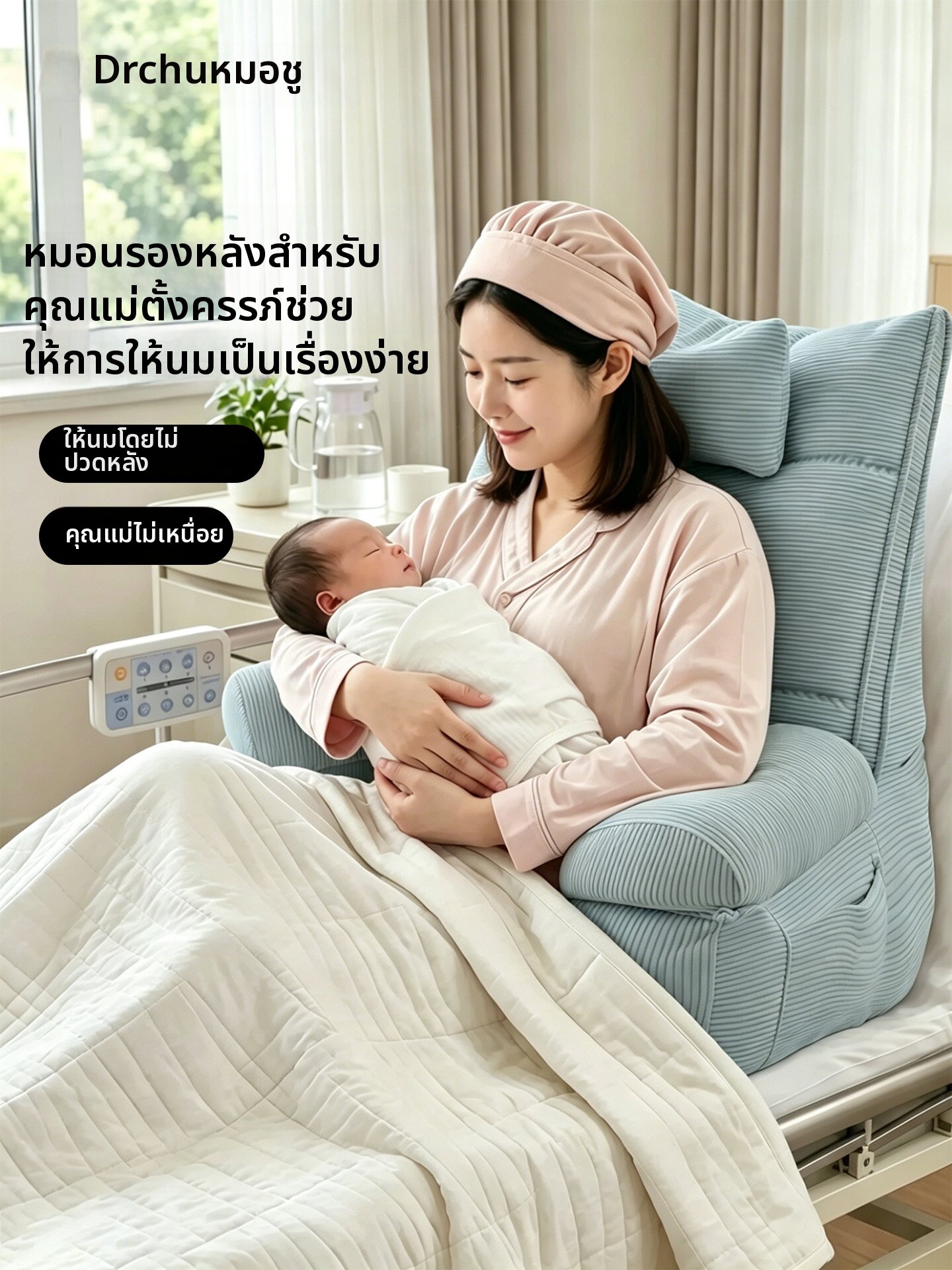 CHUYISHENG | Breastfeeding Support Pillow Waist Cushion ราคา 2,183 บาท*ส่งฟรี