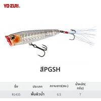 YO-ZURI |เหยื่อหลอกปลา พื้นผิว3D เสมือนจริง 