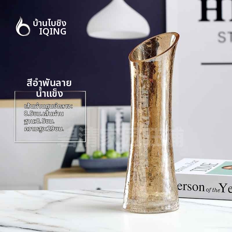 ZHENTAIYUAN | แจกันแก้วแตกร้าวขนาดใหญ่ 40 ซม