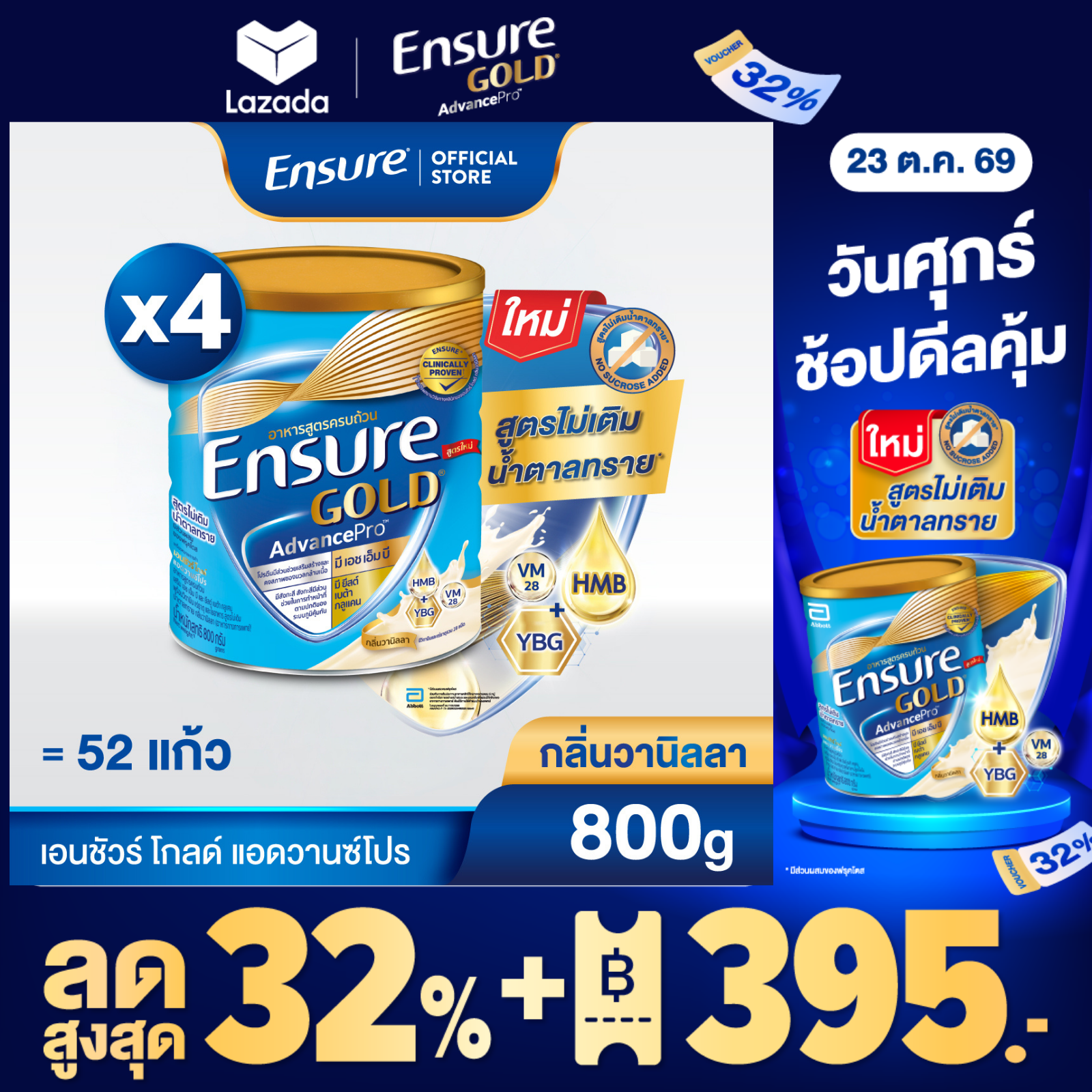 ผลิตภัณฑ์เพื่อสุขภาพ Ensure เอนชัวร์โกลด์แอดวานซ์โปรซีโร่ซูโครส 800 กรัม x4 ราคา 5,089 บาท*ส่งฟรี