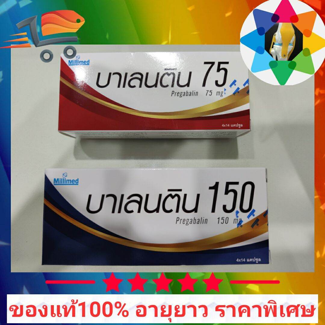 ลีริก้า lyrica *balentin ตัวเทียบ* ขนาด 75mg&150mg 1กล่อง 56เม็ด