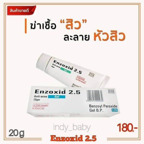 Enzoxid 2 5 ขนาด g Lazada Co Th