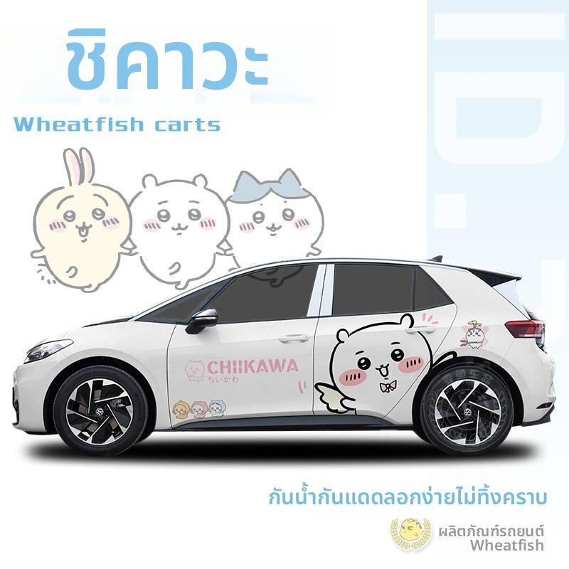 CANJING | Car Decal Large Side Decals Chiikawa ราคา 4,682 บาท*ส่งฟรี