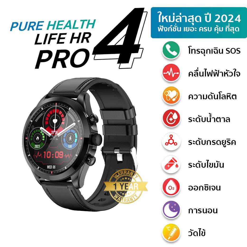 PH Life HR4 Pro นาฬิกาวัดความดัน ไขมัน น้ำตาลในเลือด กรดยูริค คลื่นไฟฟ้าหัวใจ ECG รับสายโทรออก พร้อมระบบ SOS รับประกันศูนย์ 1 ปี ราคา 2,922 บาท*ส่งฟรี