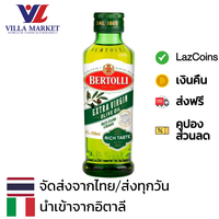 Bertolli Extra Virgin 250 ML เบอร์ทอลลี่ เอ็กซ์ตร้า เวอร์จิ้น น้ำมันมะกอก (น้ำมันธรรมชาติ) 250 มล.