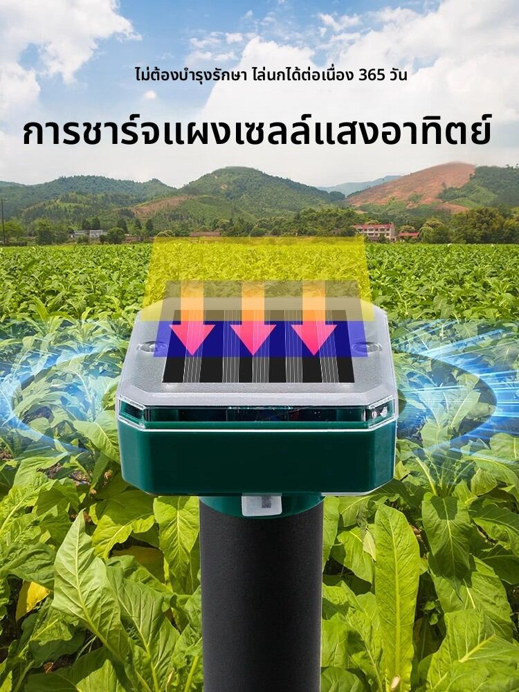 LAHAMUDI | Solar-Powered Ultrasonic Bird Repeller ราคา 370 บาท*ส่งฟรี