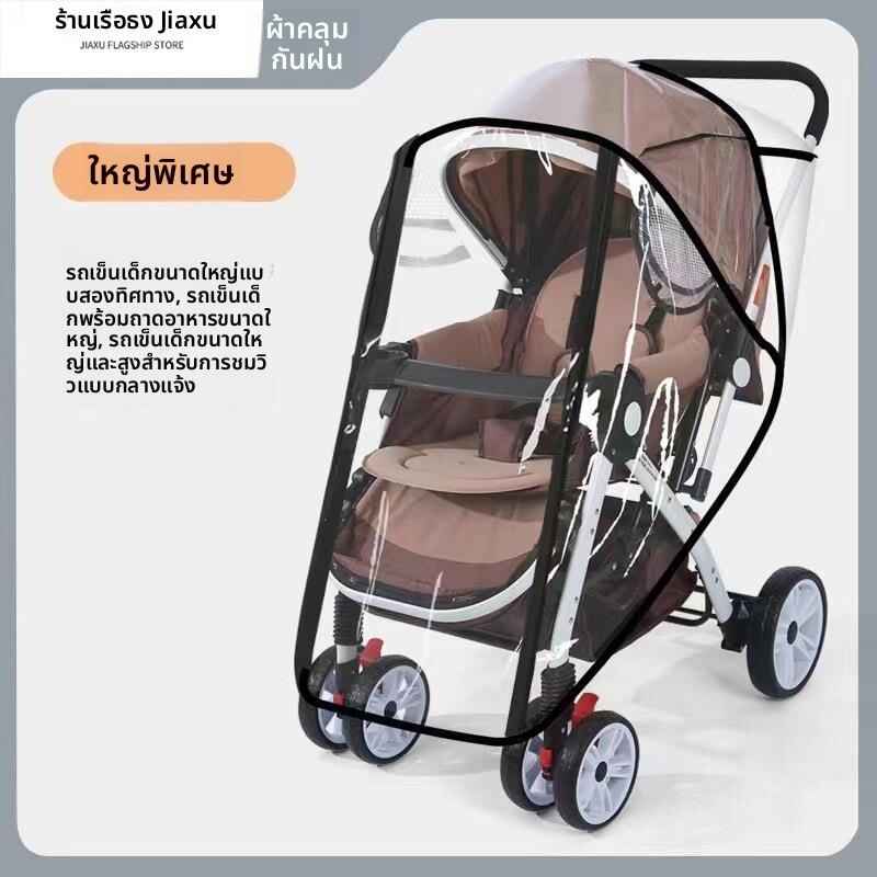 Universal Baby Stroller Rain Cover Windproof Child Pushchair Warmth Retention Umbrella Stroller Weather Resistant Child Carrier