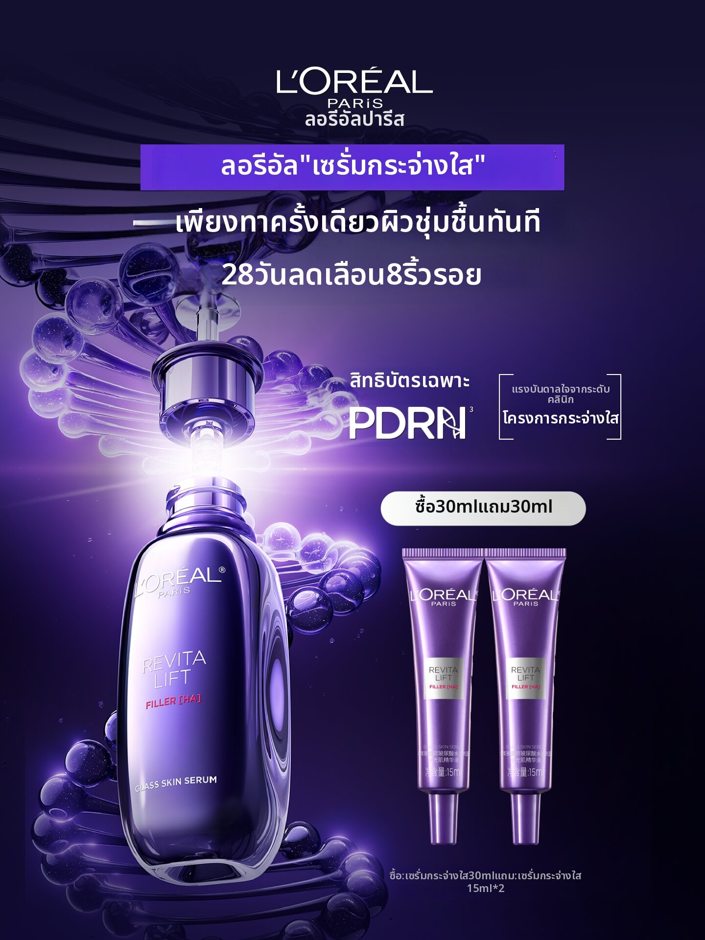 L'Oréal Paris(ลอรีอัล ปารีส) | Anti-Aging Tightening Fade Wrinkles Repairing Radiant Skin Care ราคา 2,346 บาท*ส่งฟรี