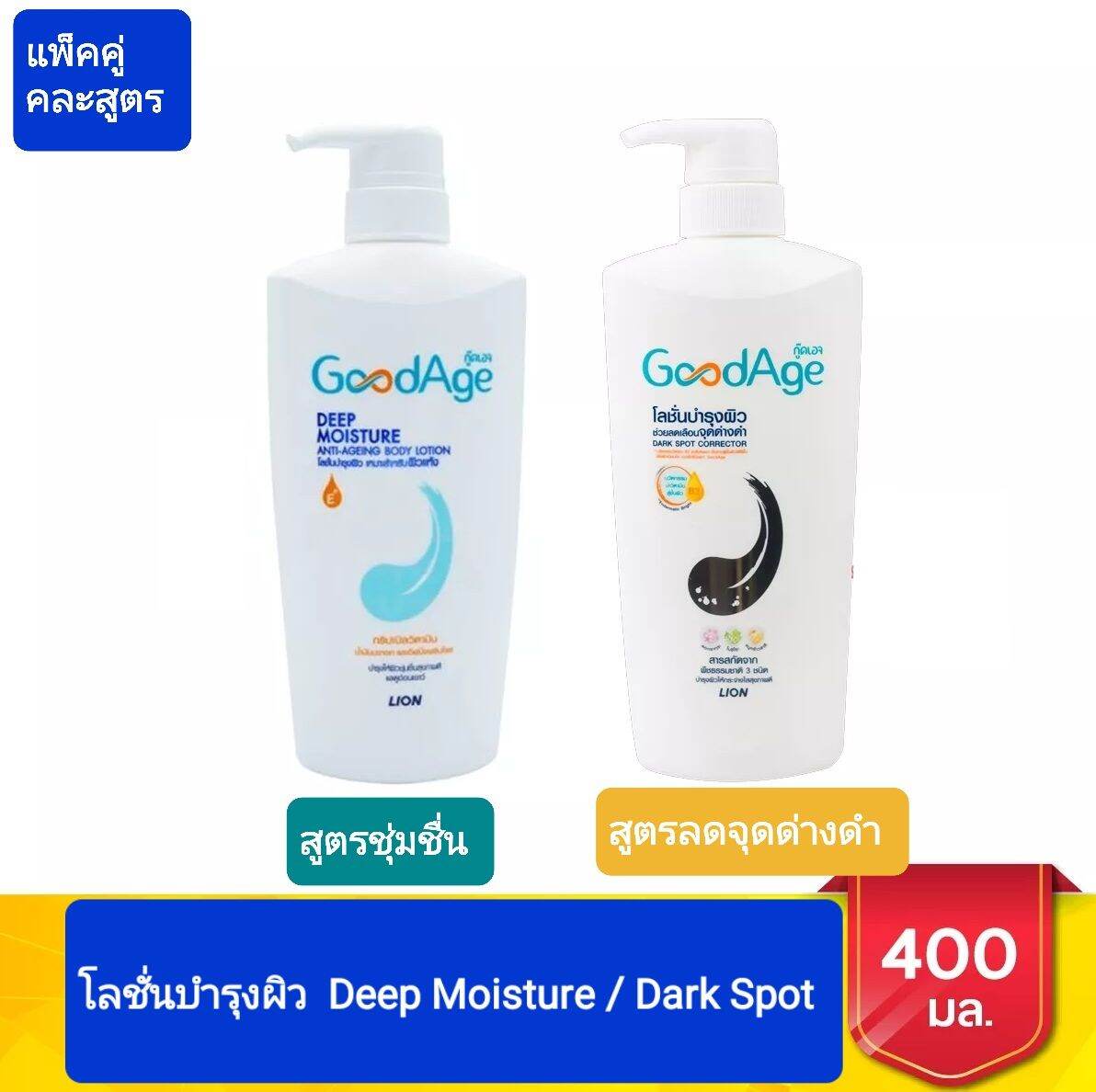 GoodAge Dark Spot Corrector โลชั่นบำรุงผิว กู๊ดเอจ ดาร์ก สปอต คอเรคเตอร