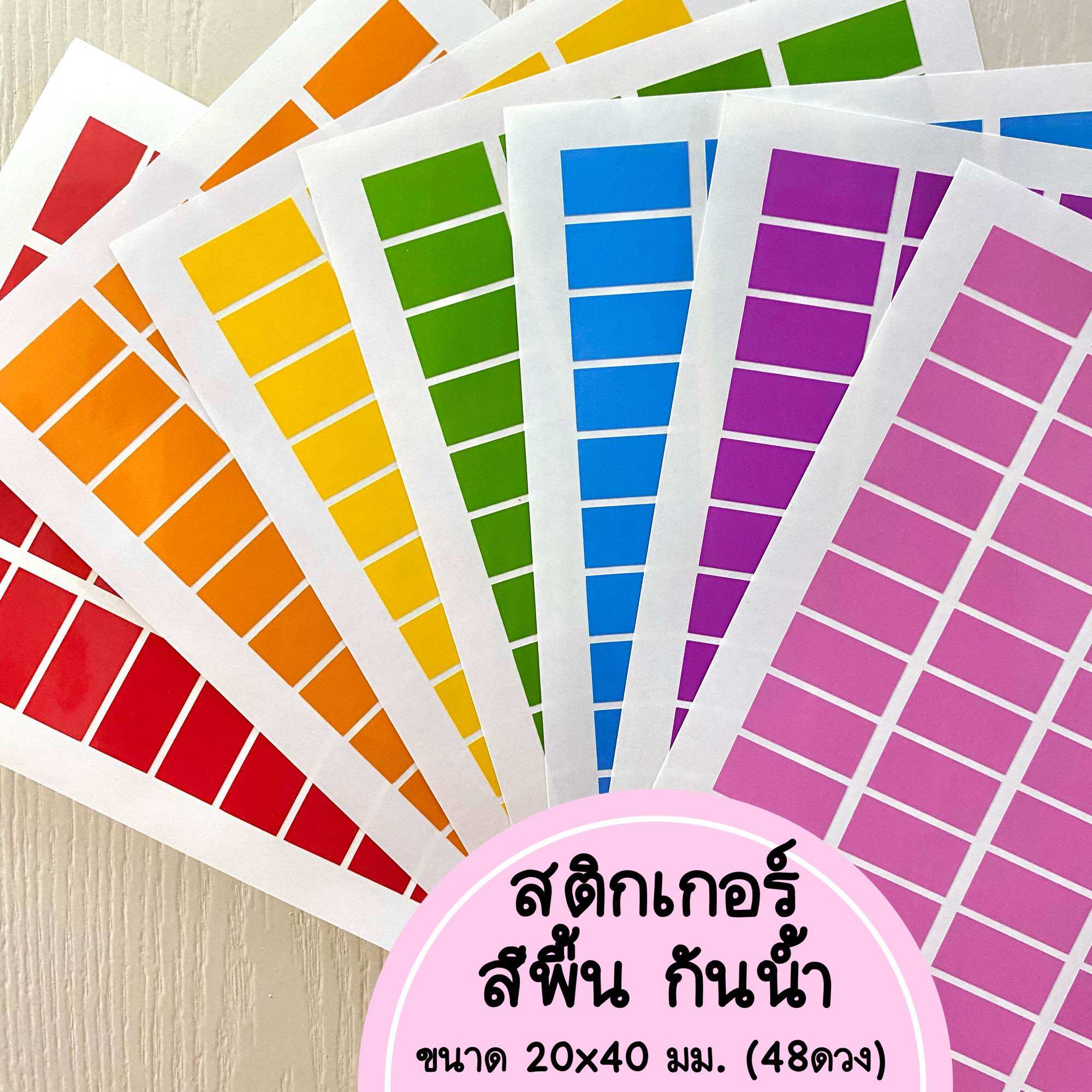 สติ๊กเกอร์กันน้ำ สี่เหลี่ยมขนาด20x40มม. เลือกสีได้ ไดคัทแล้ว แผ่นA4