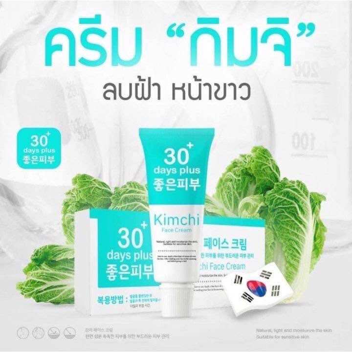 ครีมกิมจิ Kimchi Face Cream 30 Days Plus กิมจิเฟสครีม30เดย์พลัส