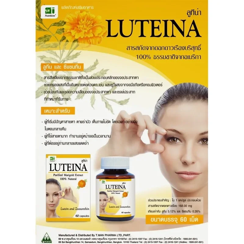 ภาพหน้าปกสินค้าLUTEINA ลูทีน่า บำรุงสายตา 60 แคปซูล จากร้าน Bono Healthshop บน Lazada