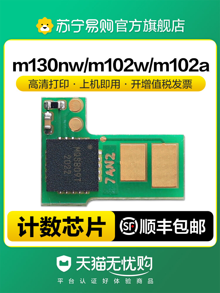 TUSHENG | HP Compatible Toner Cartridge Counting Chip ราคา 200 บาท*ส่งฟรี