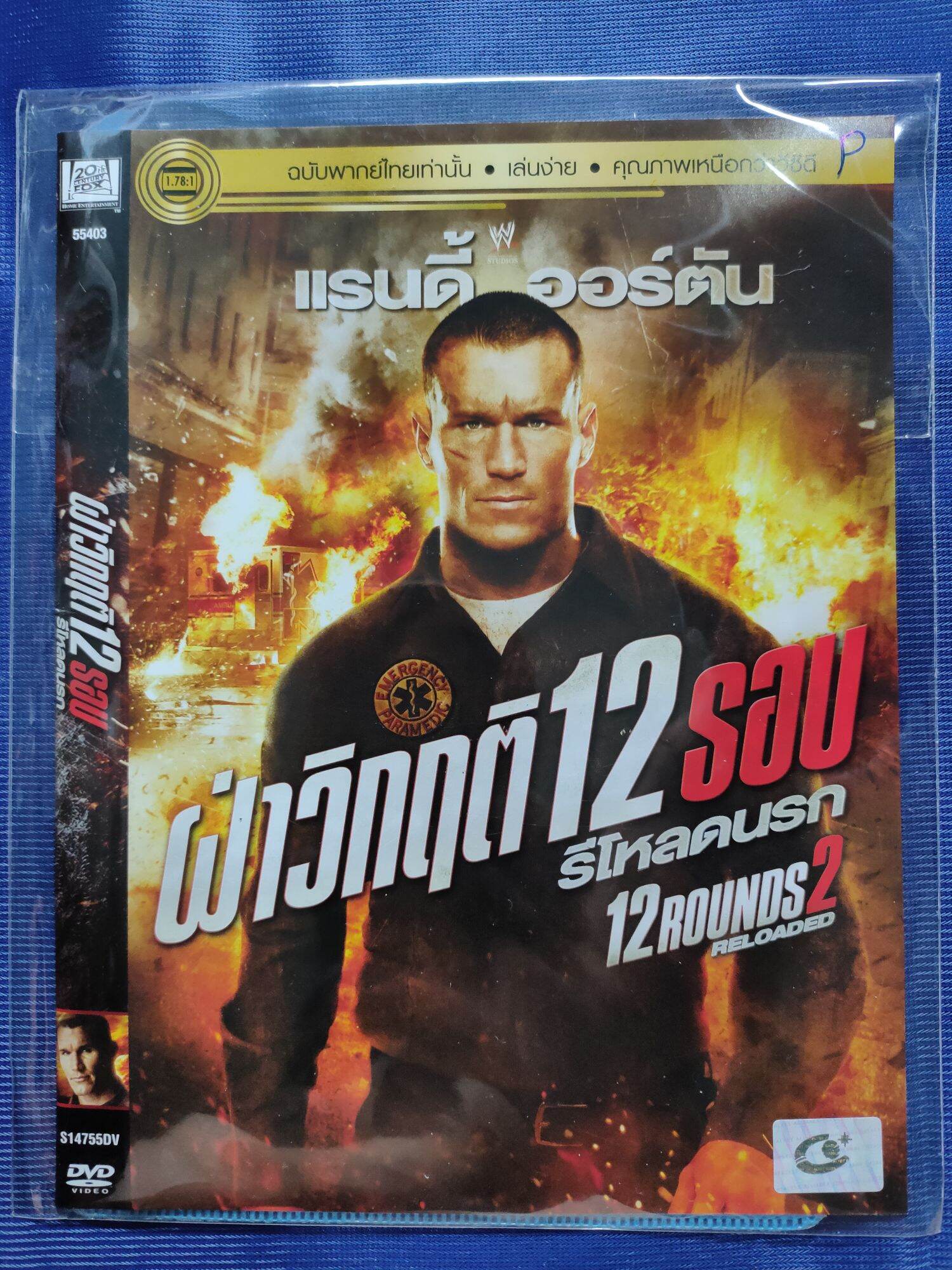 Pre-owned - 12 Rounds 2: Reloaded (DVD) 