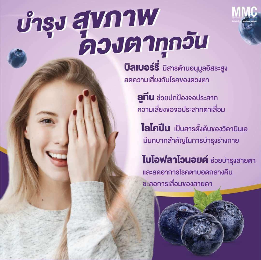 พร้อมส่ง ลูทีน เอ็มเอ็มซี MMC lutein บำรุงดวงตา เคยเป็นมั้ย เรื่องปวดตา