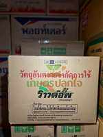 ราวด์อั้พ 4ลิตร ยกลังx4แกลลอน ไบเออร์ ไกลโฟเซต กำจัดวัชพืชประเภทไม่เลือกทำลาย ชนิดดูดซึมผ่านทางใบ